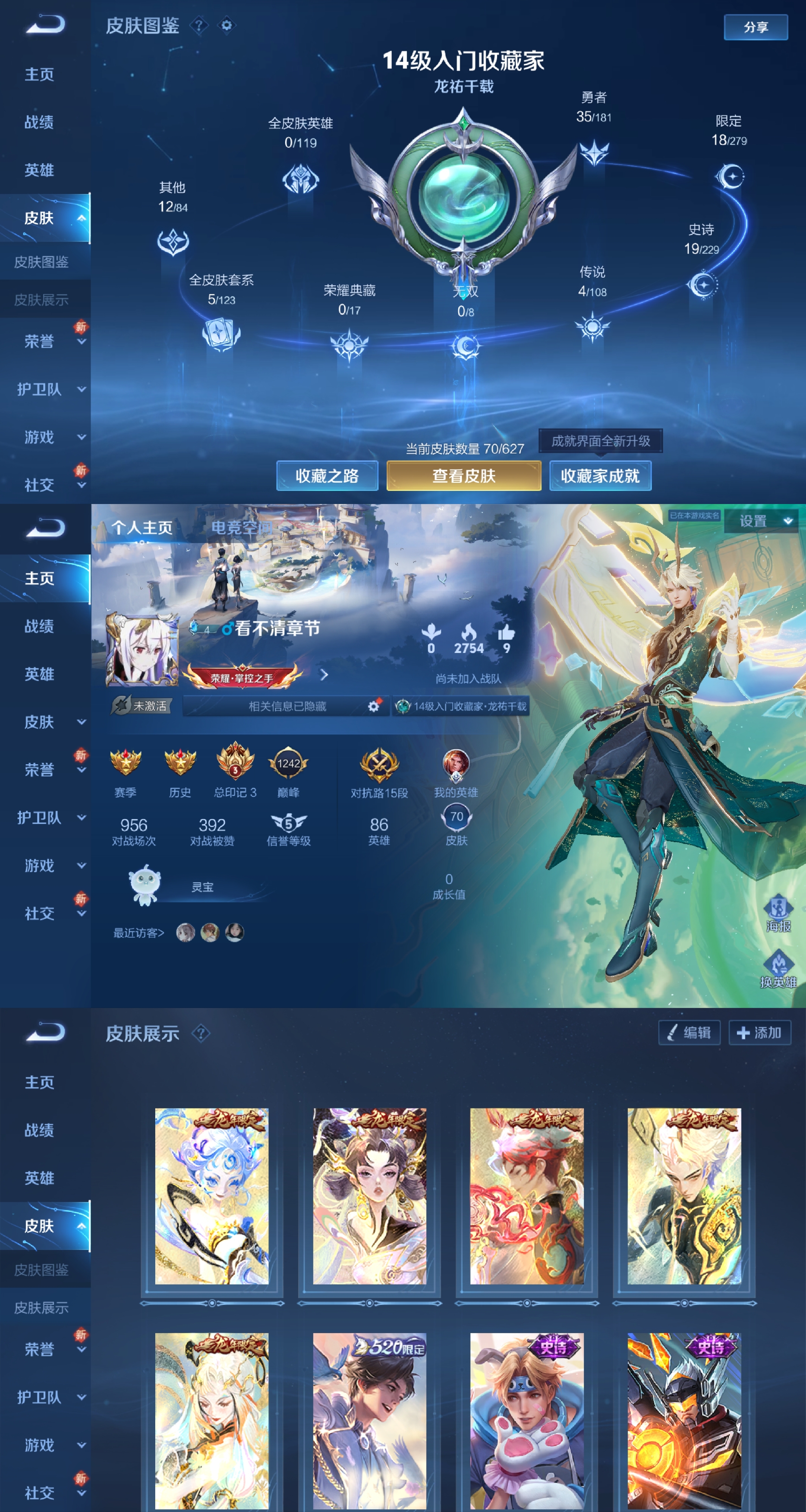 tyq至圣王者49星4传说龙年限定全皮挚爱之约